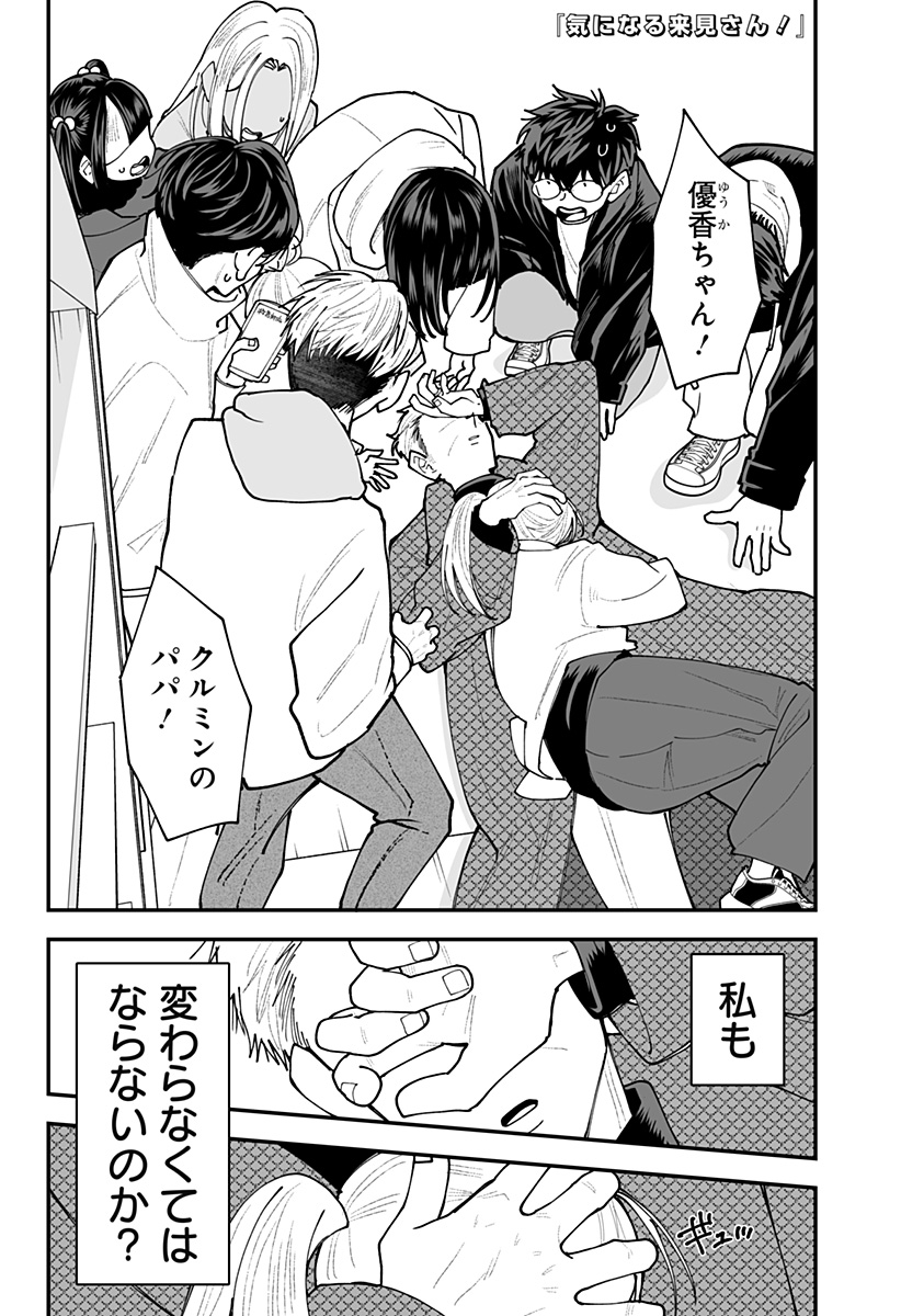 Ki ni naru Kurumi-san! Chap 63 - Next Chap 64
