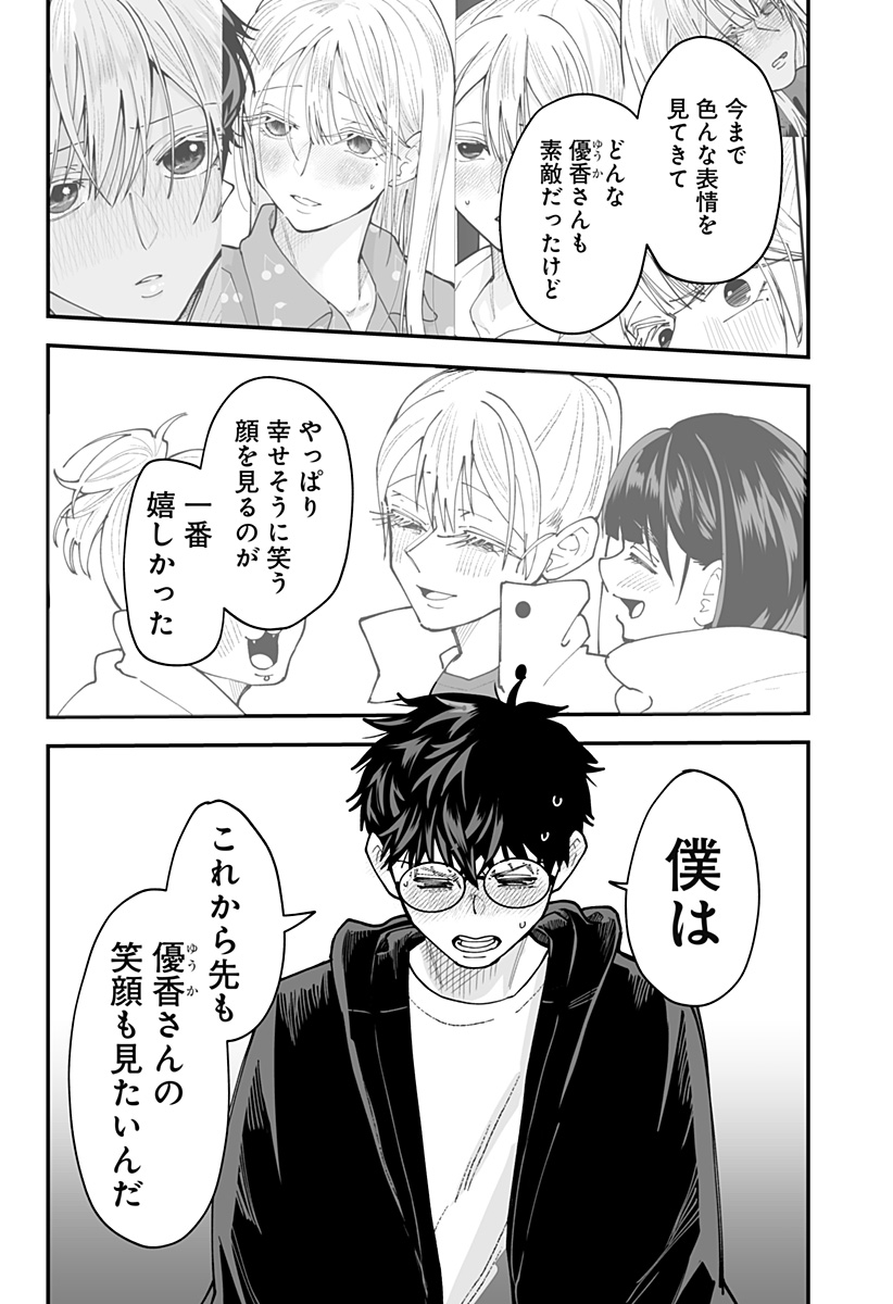 Ki ni naru Kurumi-san! Chap 63 - Next Chap 64