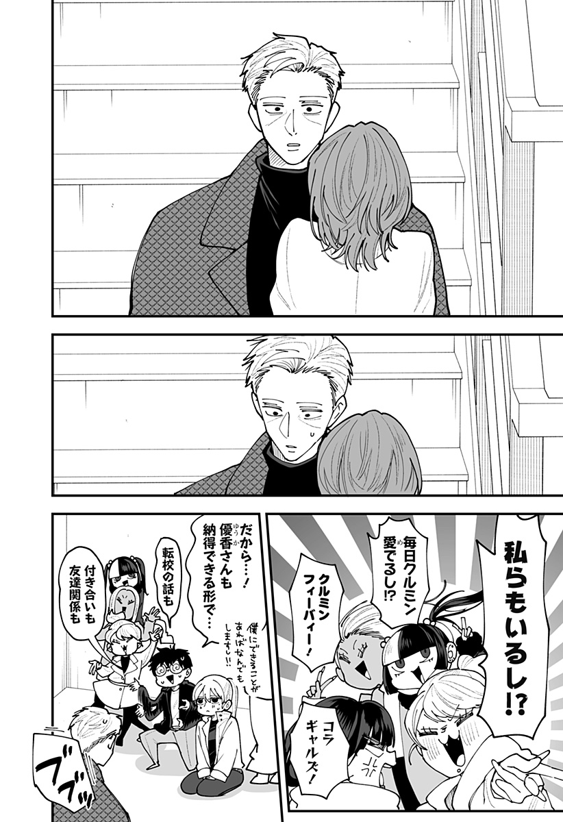 Ki ni naru Kurumi-san! Chap 63 - Next Chap 64