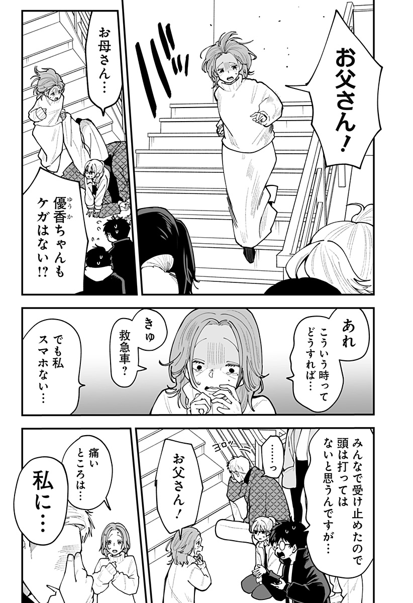 Ki ni naru Kurumi-san! Chap 63 - Next Chap 64
