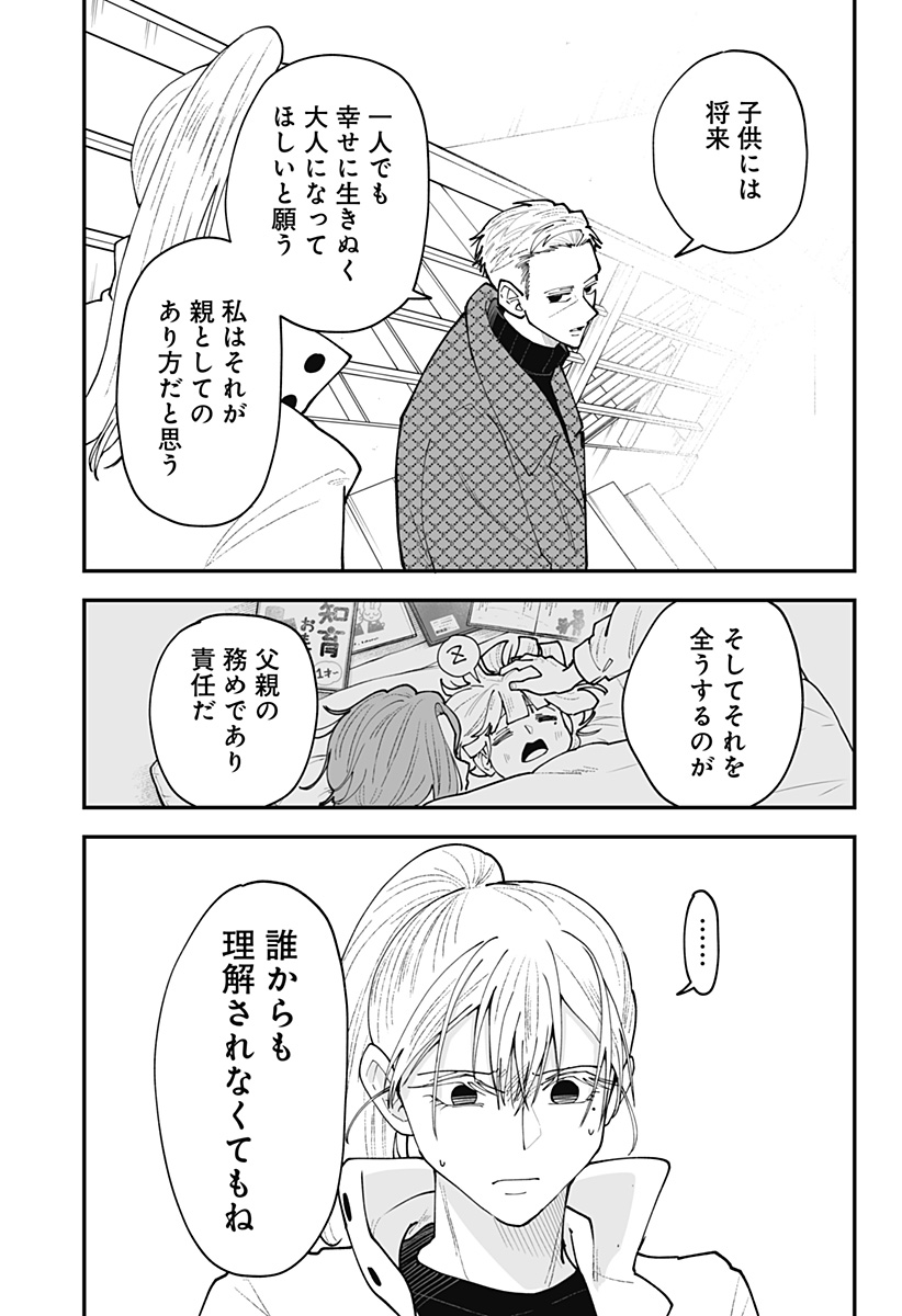 Ki ni naru Kurumi-san! Chap 61 - Next Chap 62