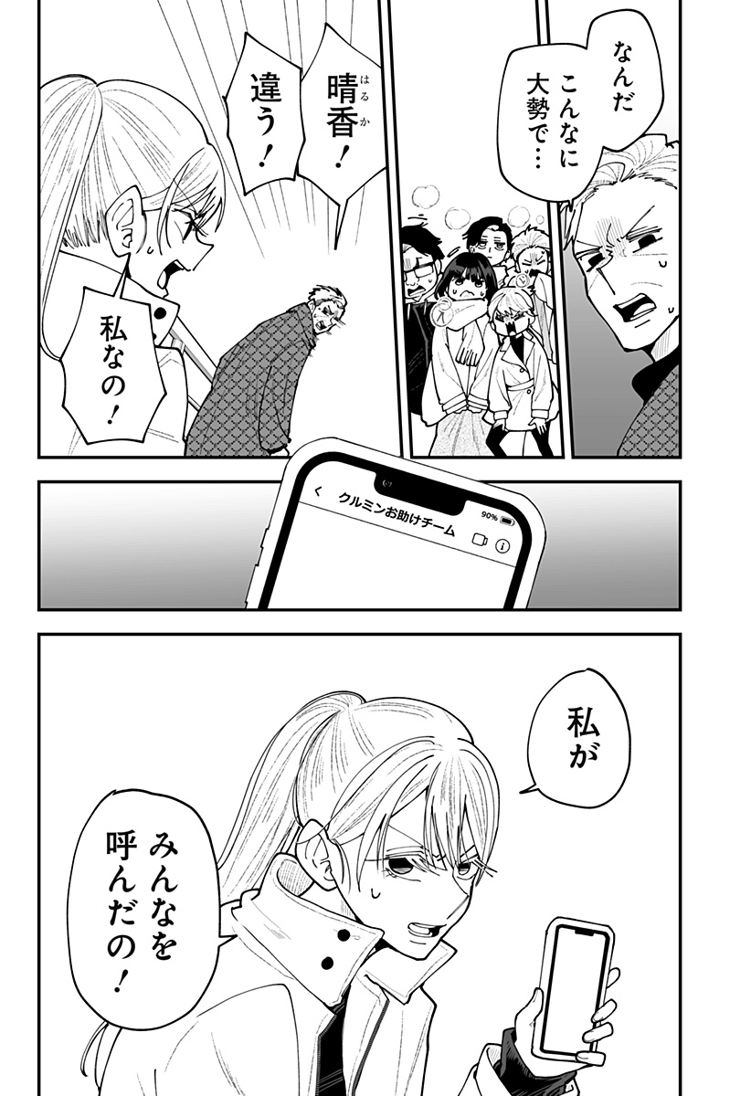 Ki ni naru Kurumi-san! Chap 61 - Next Chap 62