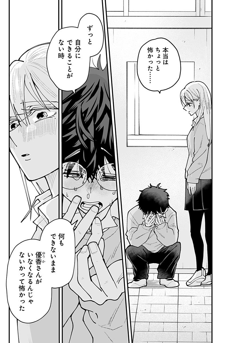 Ki ni naru Kurumi-san! Chap 64 - Next Chap 65