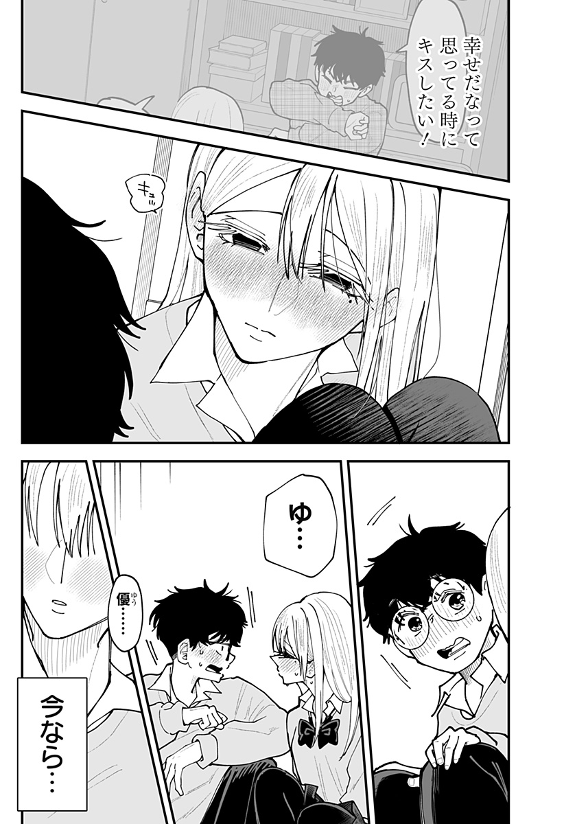 Ki ni naru Kurumi-san! Chap 64 - Next Chap 65