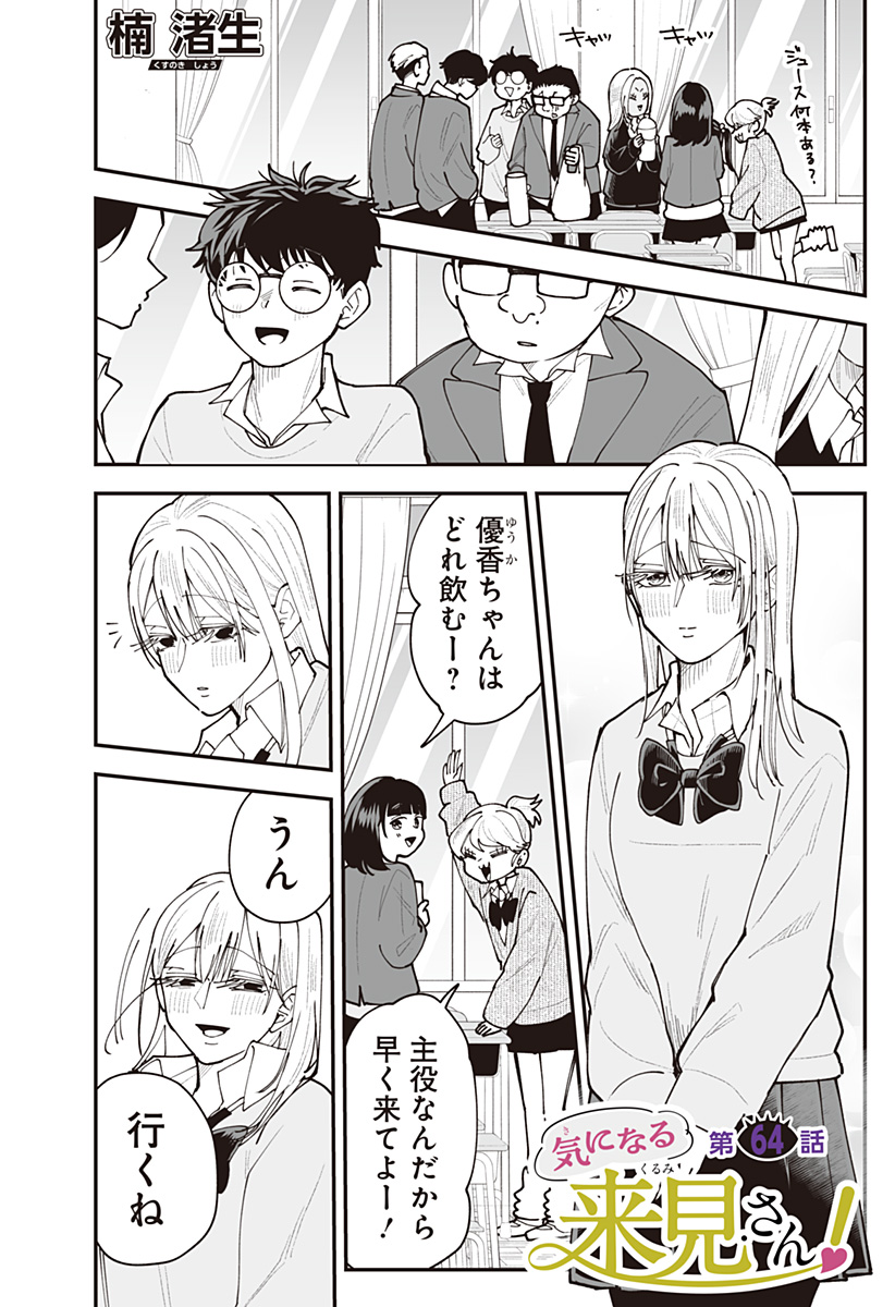 Ki ni naru Kurumi-san! Chap 64 - Next Chap 65