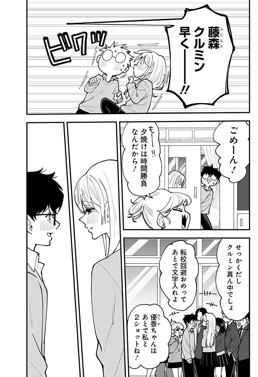 Ki ni naru Kurumi-san! Chap 64 - Next Chap 65