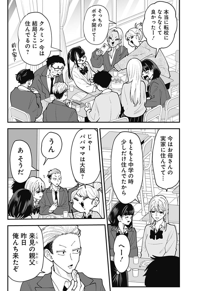 Ki ni naru Kurumi-san! Chap 64 - Next Chap 65