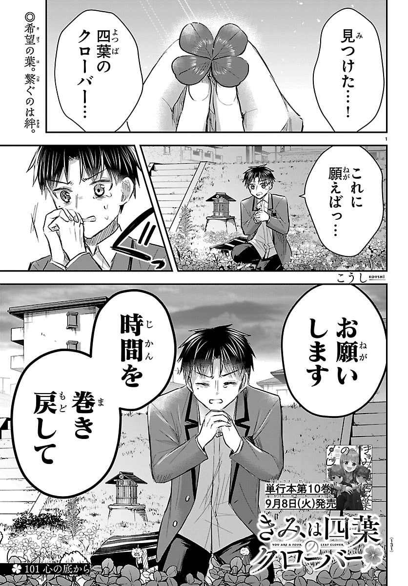 きみは四葉のクローバー Chap 101 - Next Chap 102