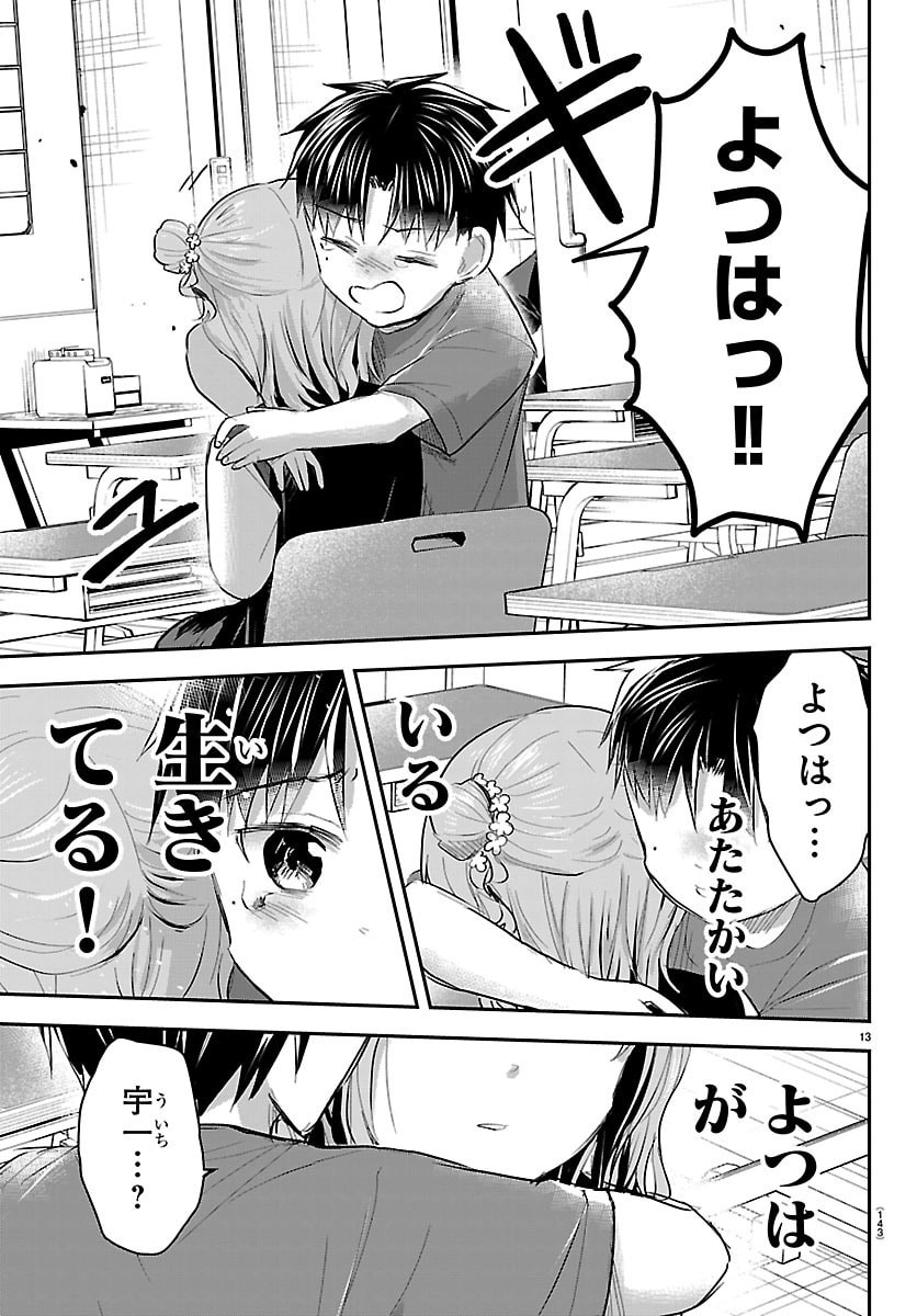 きみは四葉のクローバー Chap 101 - Next Chap 102