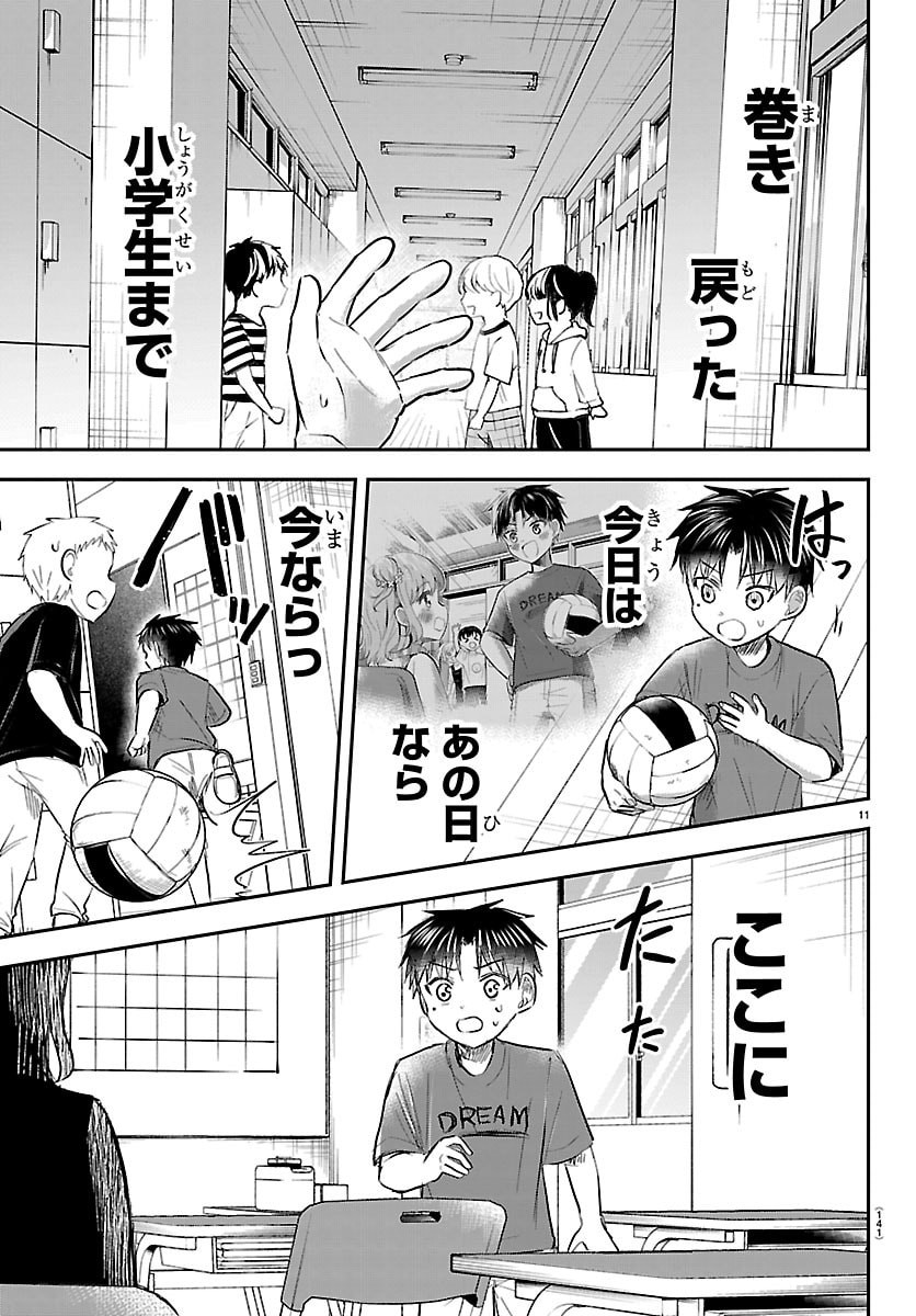 きみは四葉のクローバー Chap 101 - Next Chap 102