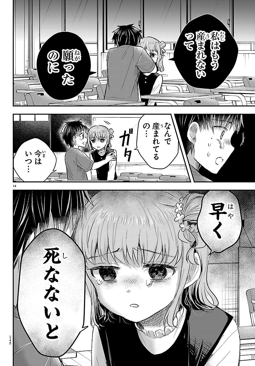 きみは四葉のクローバー Chap 101 - Next Chap 102
