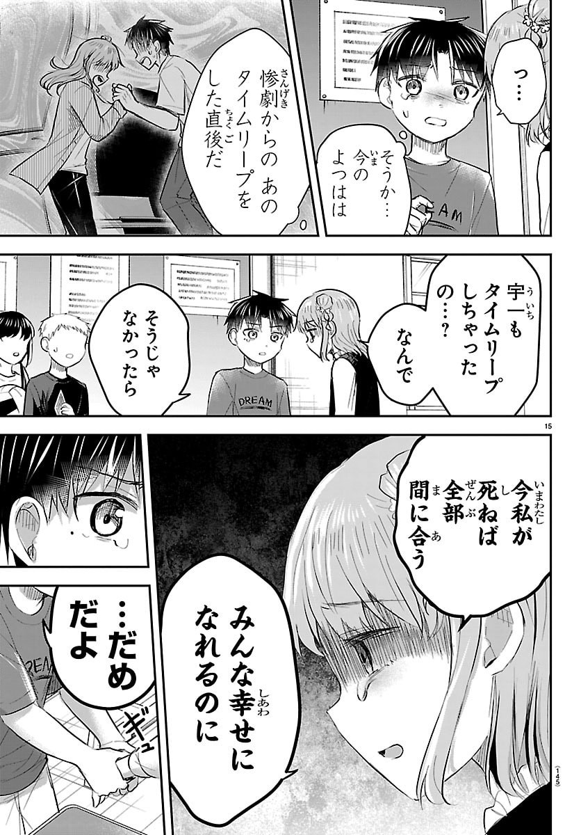 きみは四葉のクローバー Chap 101 - Next Chap 102