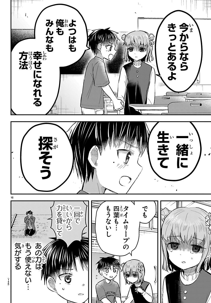きみは四葉のクローバー Chap 101 - Next Chap 102