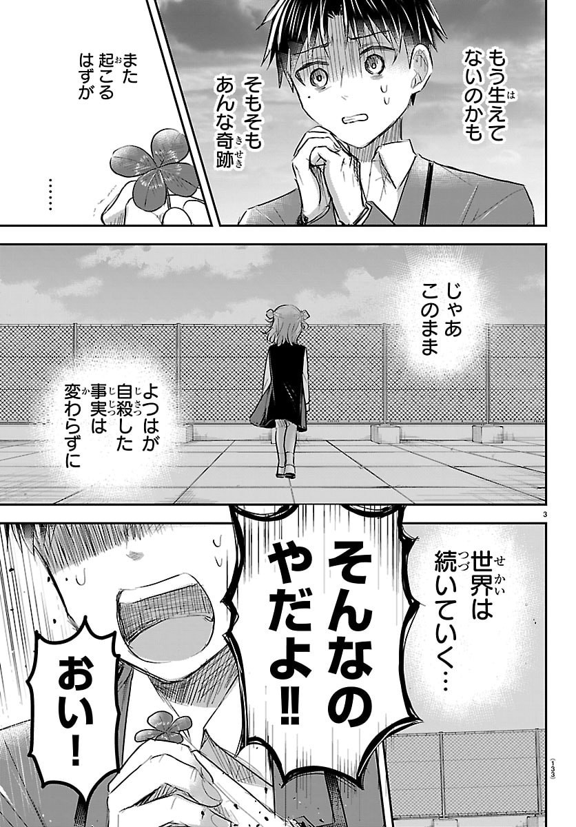 きみは四葉のクローバー Chap 101 - Next Chap 102