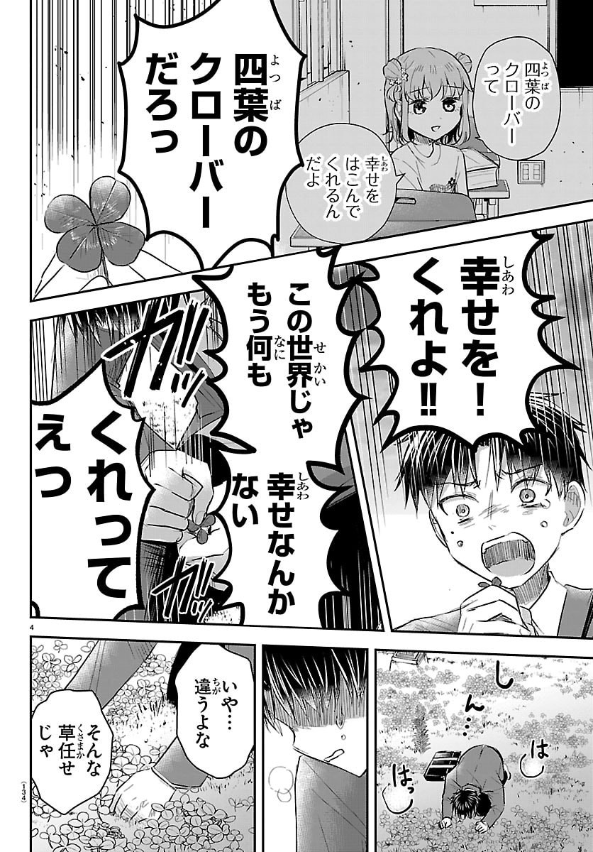 きみは四葉のクローバー Chap 101 - Next Chap 102