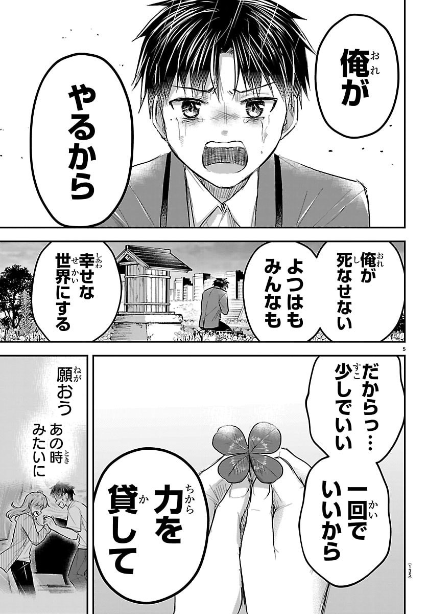 きみは四葉のクローバー Chap 101 - Next Chap 102