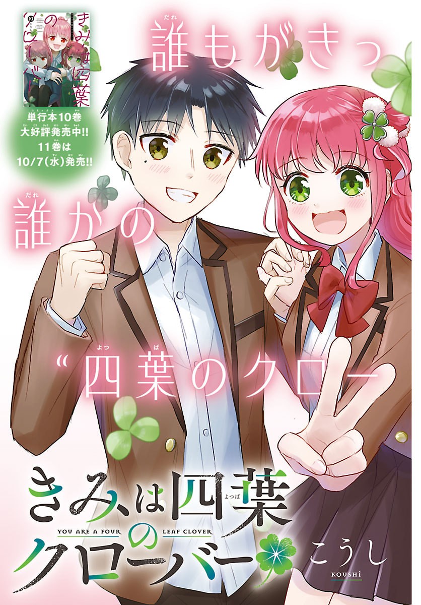 きみは四葉のクローバー Chap 102 - Next Chap 103