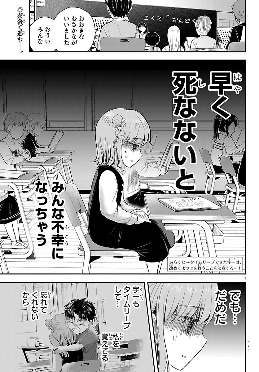きみは四葉のクローバー Chap 102 - Next Chap 103