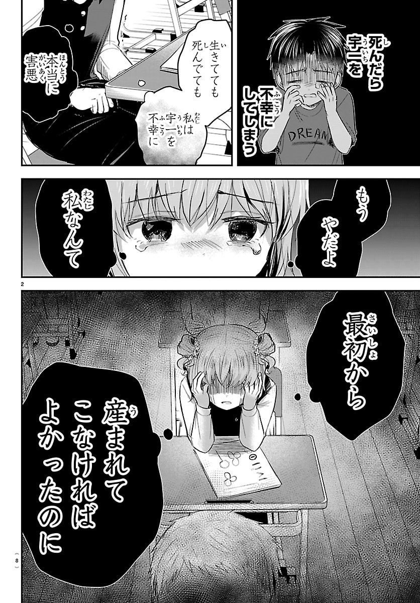 きみは四葉のクローバー Chap 102 - Next Chap 103