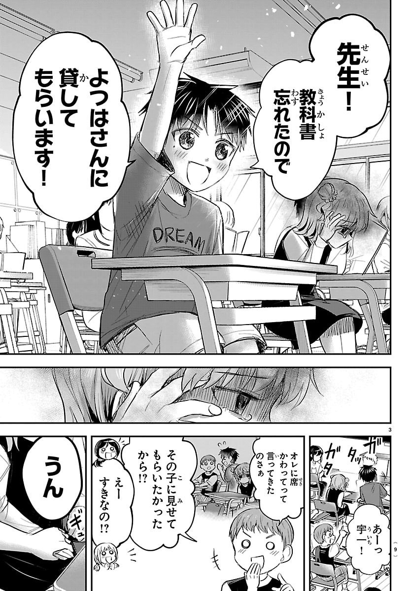 きみは四葉のクローバー Chap 102 - Next Chap 103