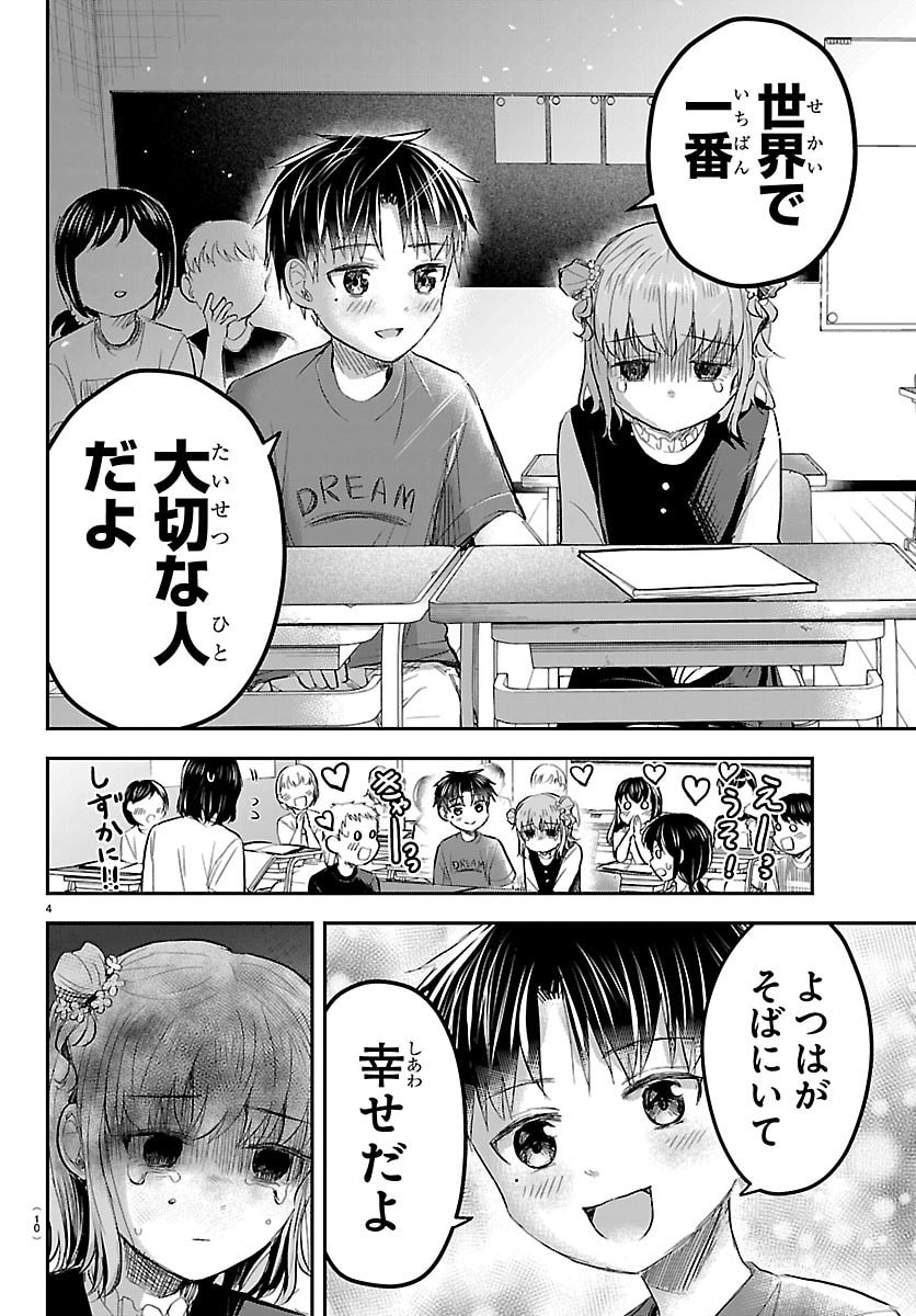 きみは四葉のクローバー Chap 102 - Next Chap 103