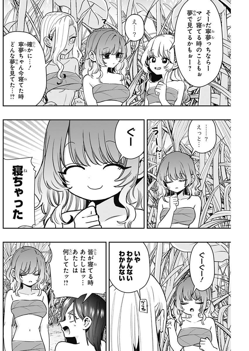 君のことが大大大大大好きな100人の彼女 Chap 255 - Next Chap 256
