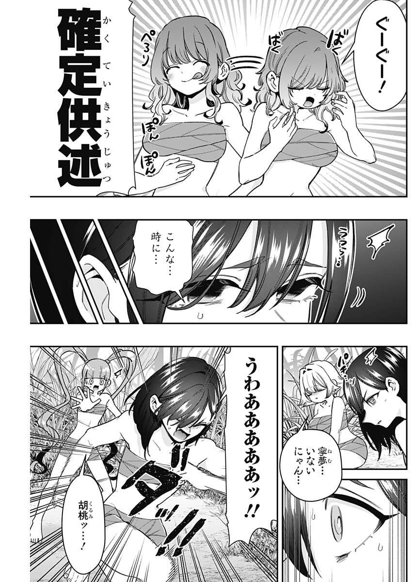 君のことが大大大大大好きな100人の彼女 Chap 255 - Next Chap 256