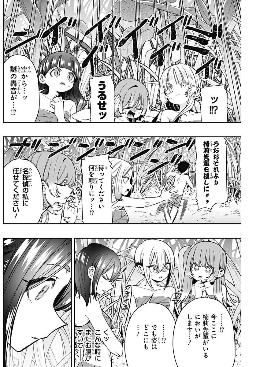 君のことが大大大大大好きな100人の彼女 Chap 255 - Next Chap 256