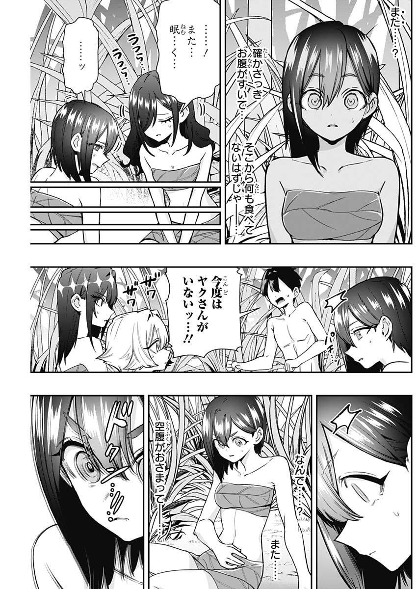 君のことが大大大大大好きな100人の彼女 Chap 255 - Next Chap 256
