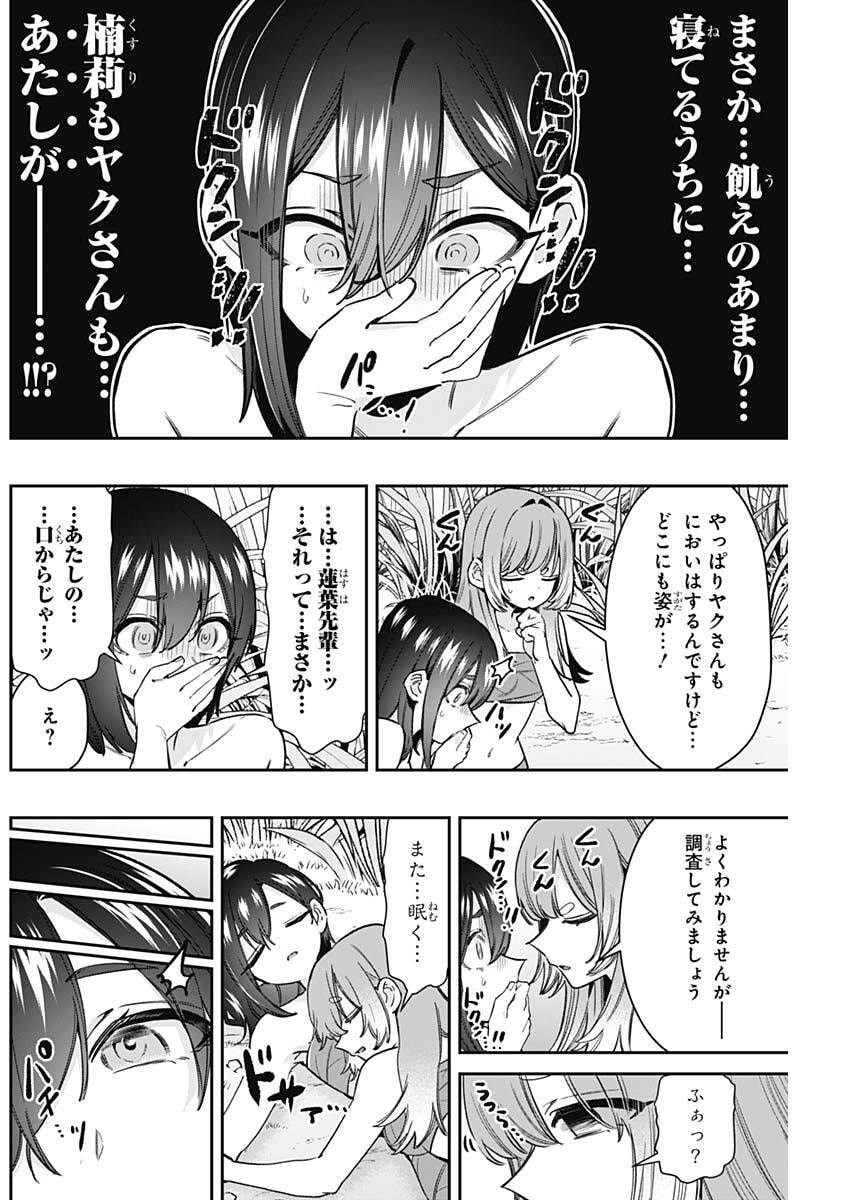 君のことが大大大大大好きな100人の彼女 Chap 255 - Next Chap 256