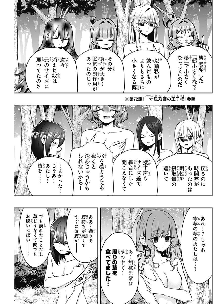 君のことが大大大大大好きな100人の彼女 Chap 255 - Next Chap 256