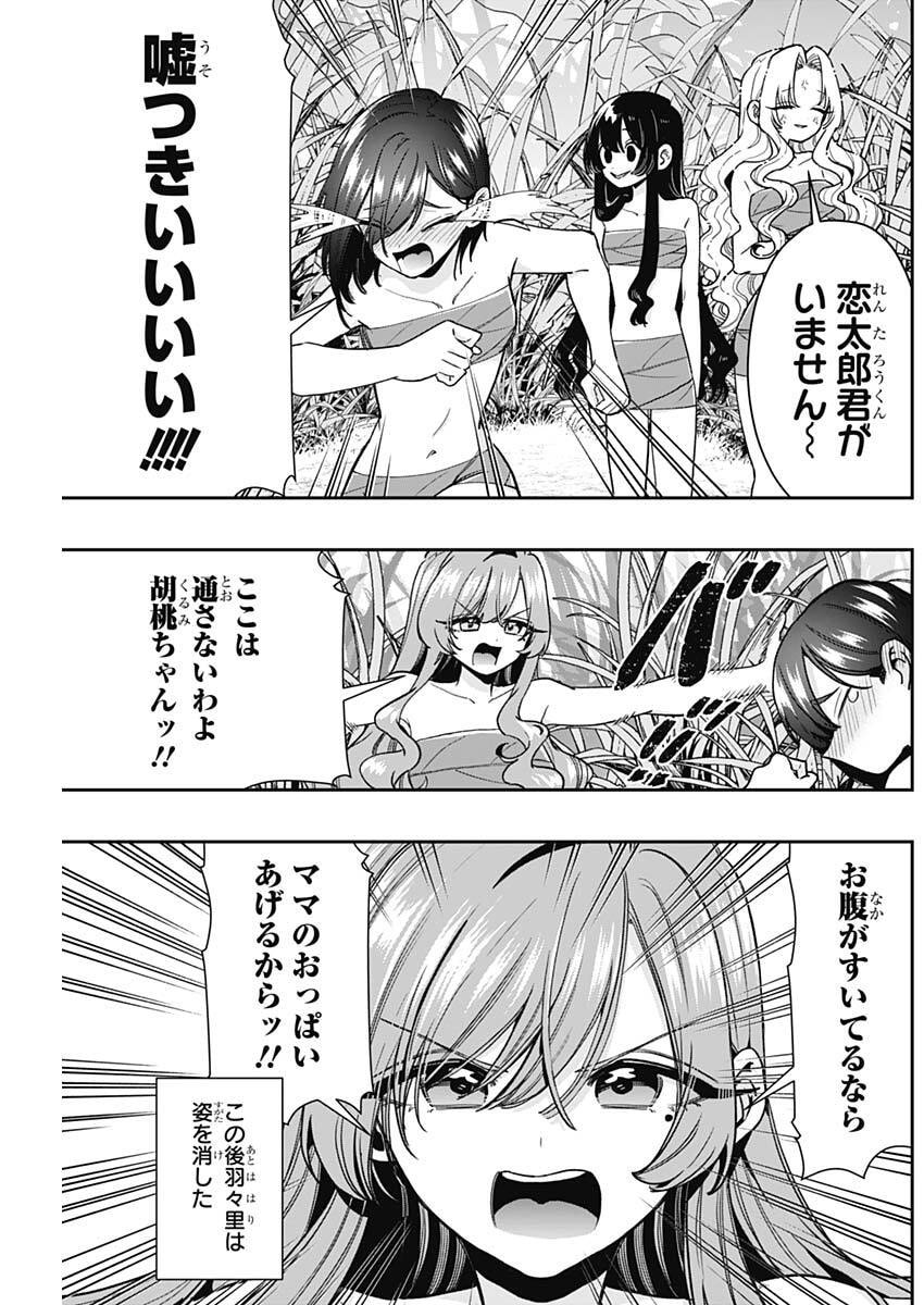 君のことが大大大大大好きな100人の彼女 Chap 255 - Next Chap 256