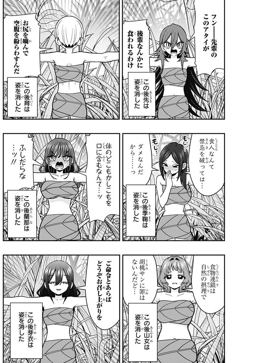 君のことが大大大大大好きな100人の彼女 Chap 255 - Next Chap 256