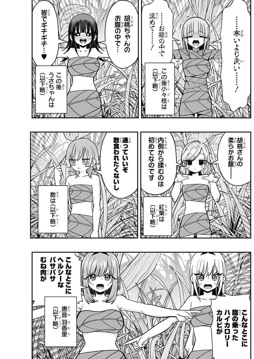 君のことが大大大大大好きな100人の彼女 Chap 255 - Next Chap 256
