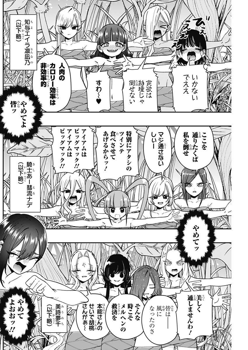 君のことが大大大大大好きな100人の彼女 Chap 255 - Next Chap 256