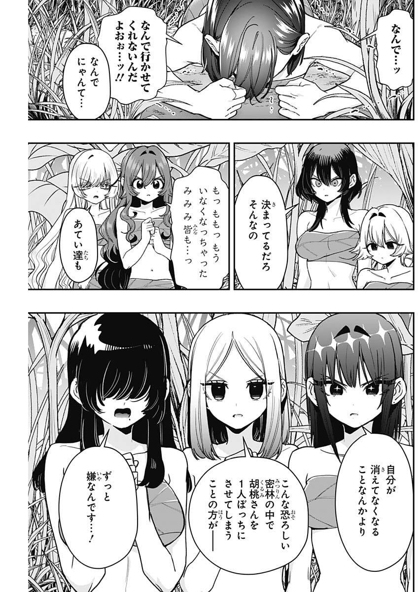 君のことが大大大大大好きな100人の彼女 Chap 255 - Next Chap 256