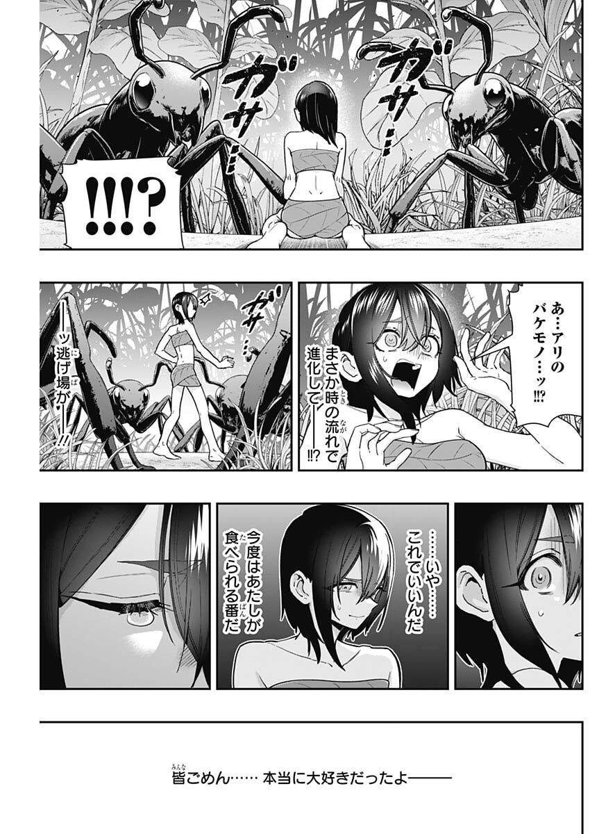 君のことが大大大大大好きな100人の彼女 Chap 255 - Next Chap 256