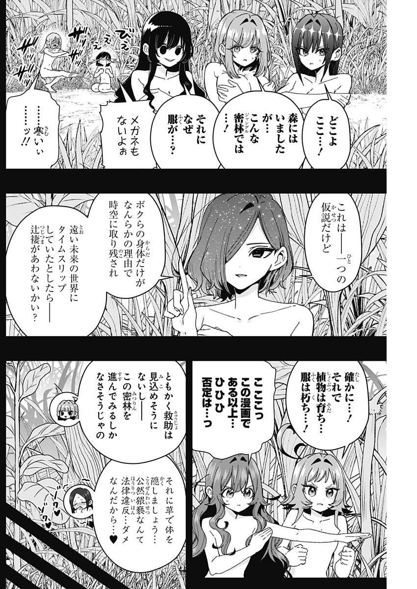 君のことが大大大大大好きな100人の彼女 Chap 255 - Next Chap 256