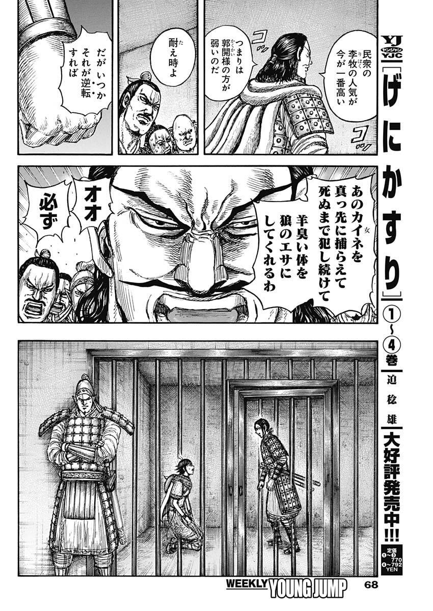 キングダム raw Chap 888 - Next Chap 889