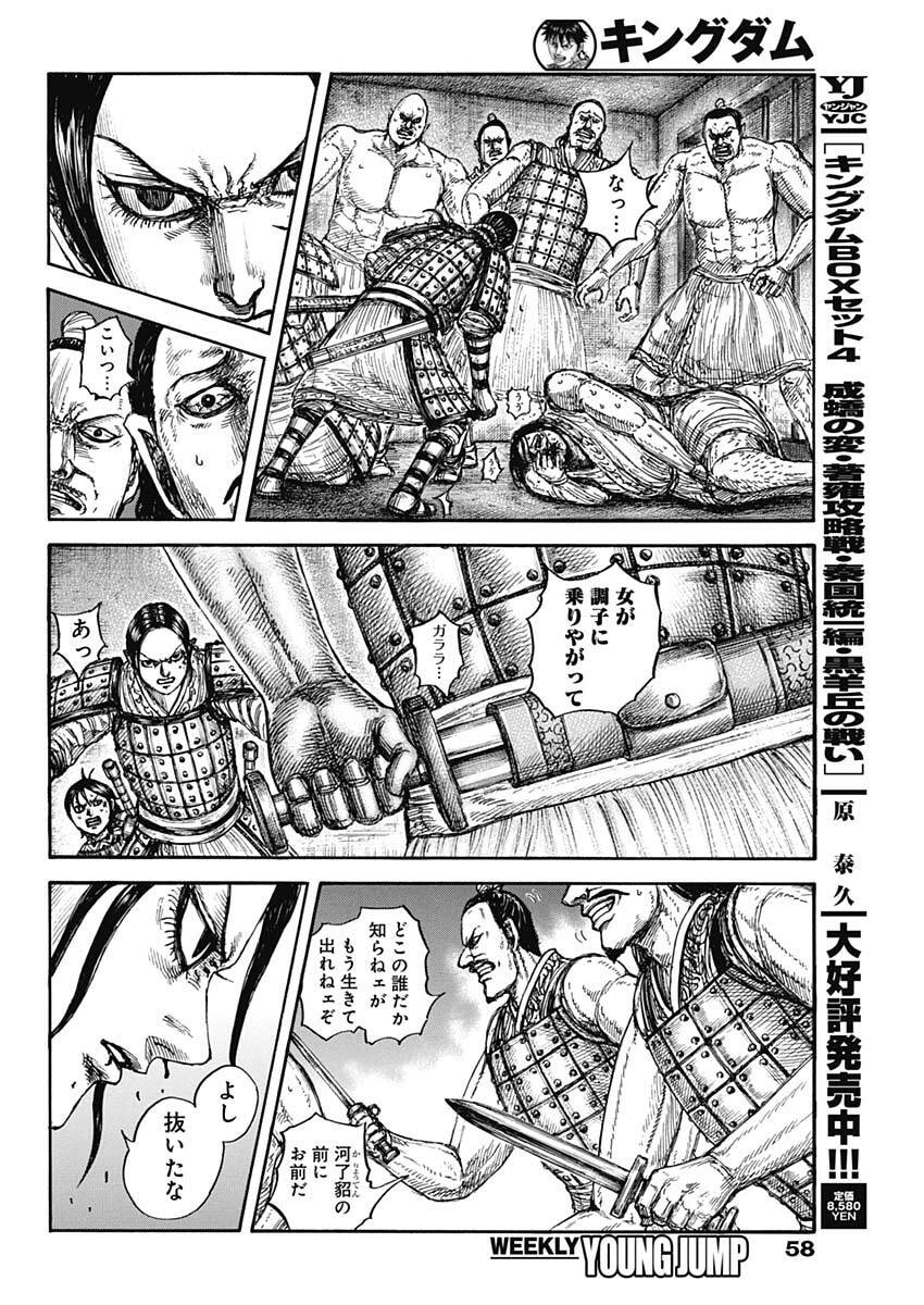 キングダム raw Chap 888 - Next Chap 889