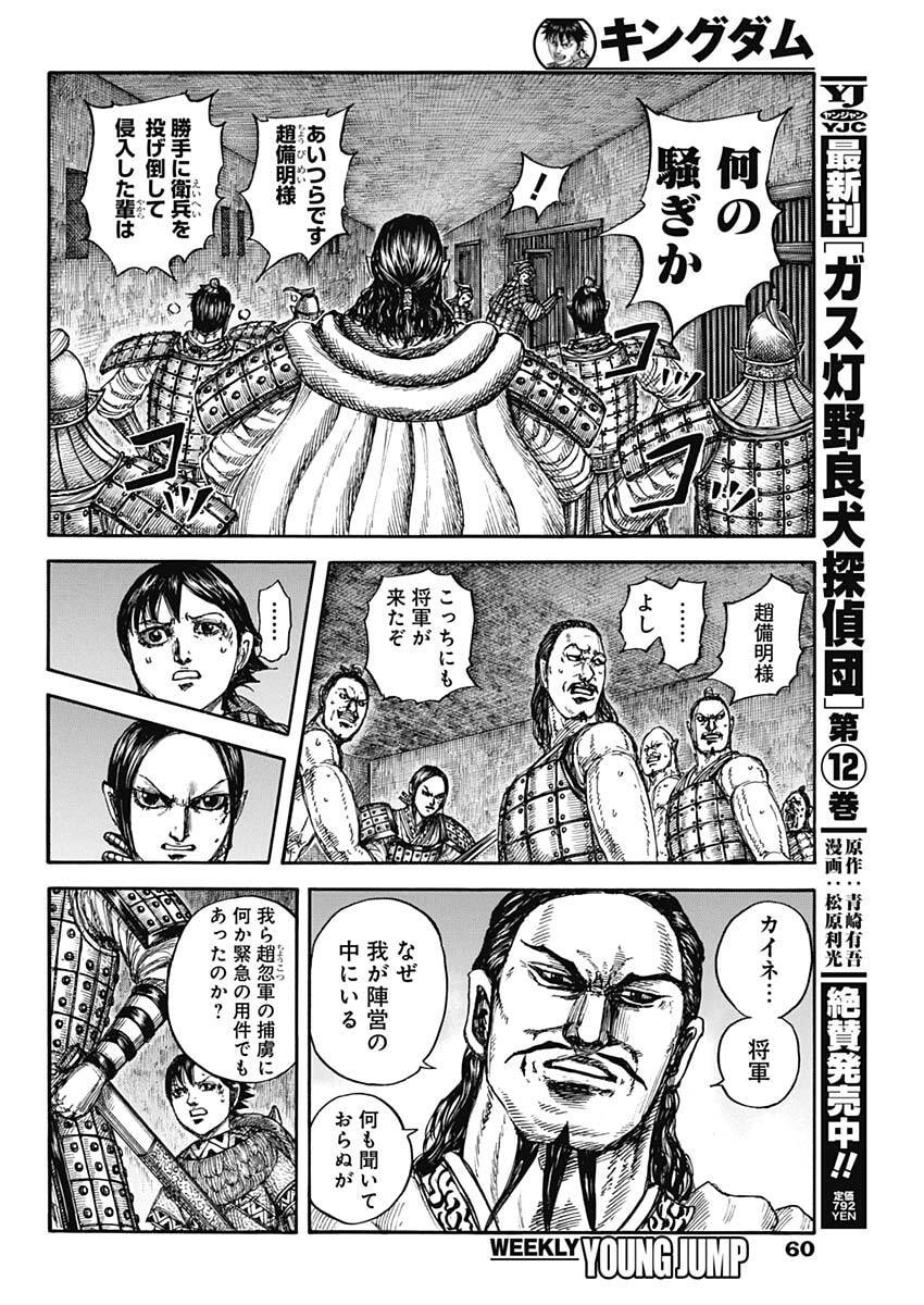 キングダム raw Chap 888 - Next Chap 889