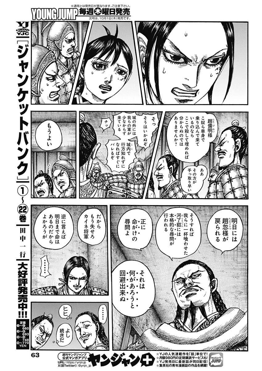 キングダム raw Chap 888 - Next Chap 889