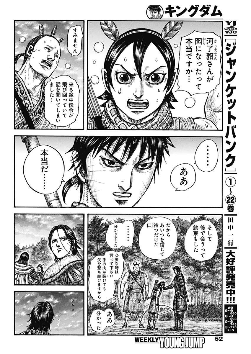 キングダム raw Chap 886 - Next Chap 887