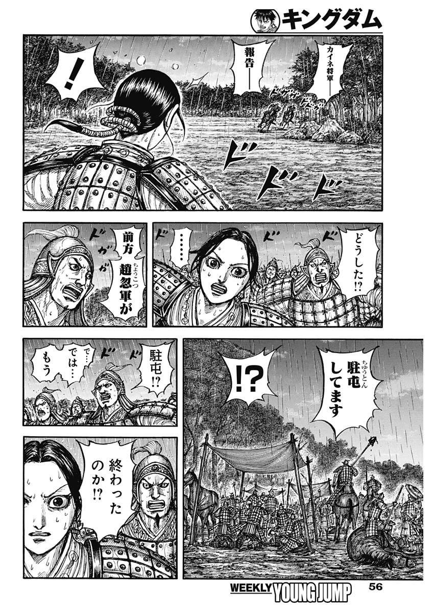 キングダム raw Chap 886 - Next Chap 887