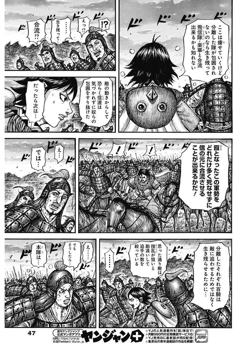 キングダム raw Chap 886 - Next Chap 887