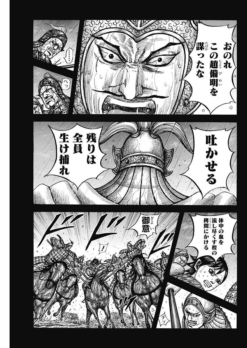 キングダム raw Chap 887 - Next Chap 888