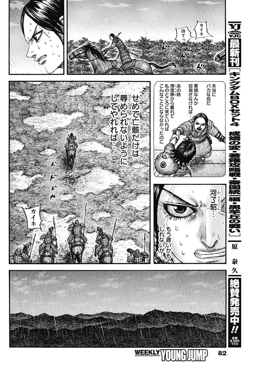 キングダム raw Chap 887 - Next Chap 888
