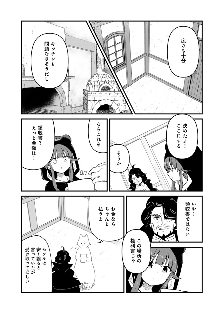 Kuma Kuma Kuma Bear Chap 141 - Next Chap 142
