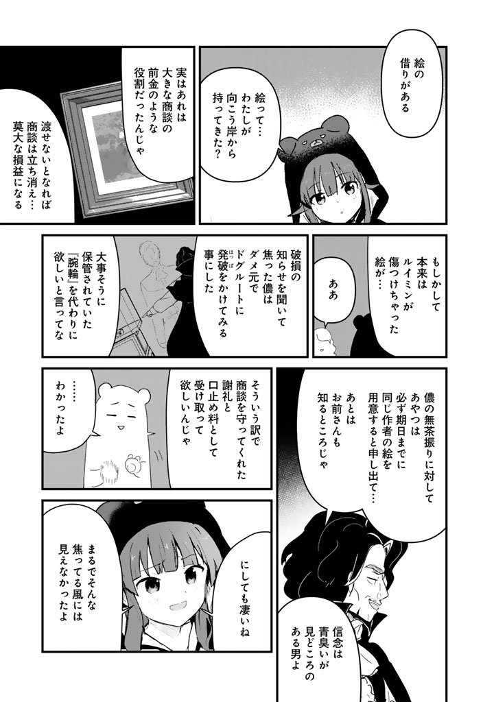 Kuma Kuma Kuma Bear Chap 141 - Next Chap 142
