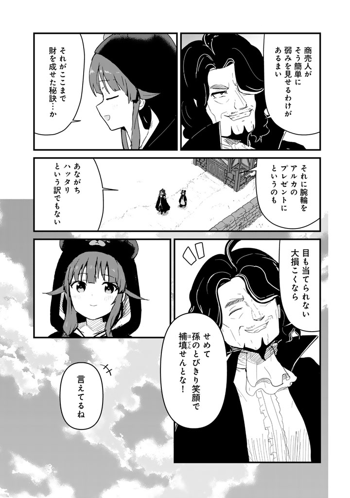 Kuma Kuma Kuma Bear Chap 141 - Next Chap 142
